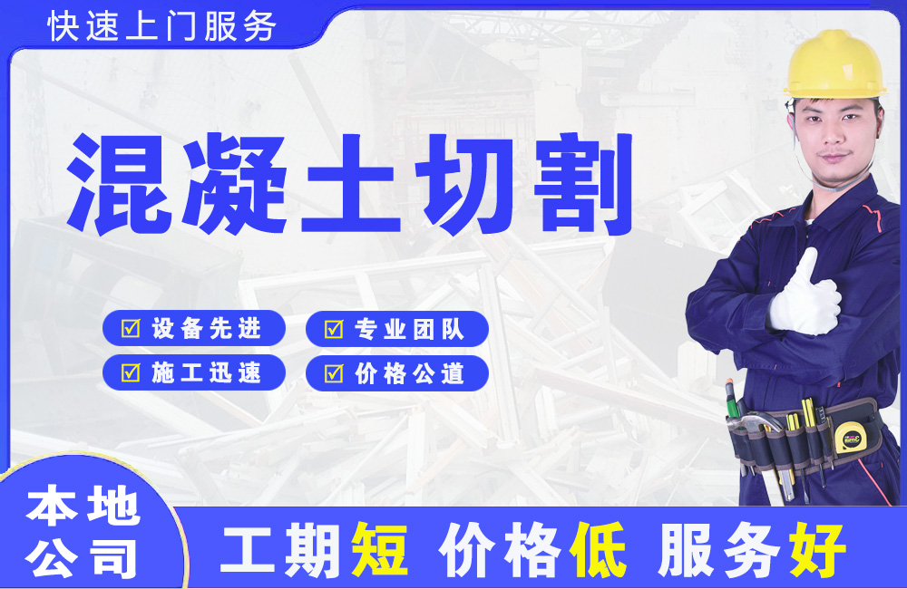 巴林右旗混凝土切割