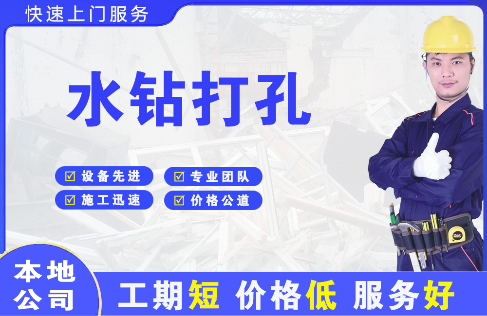 巴林右旗水钻打孔
