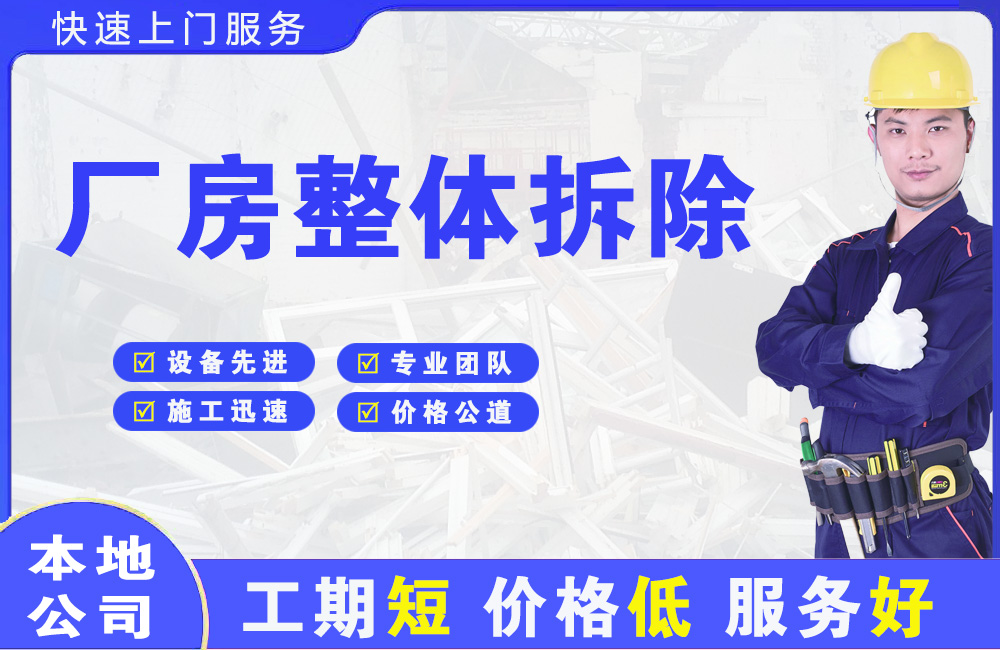 巴林右旗厂房整体拆除